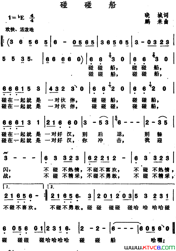 碰碰船简谱