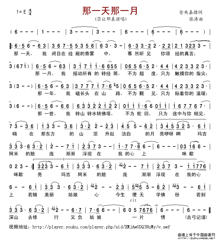 那一天那一月简谱_尕让邓真演唱_古弓制作曲谱