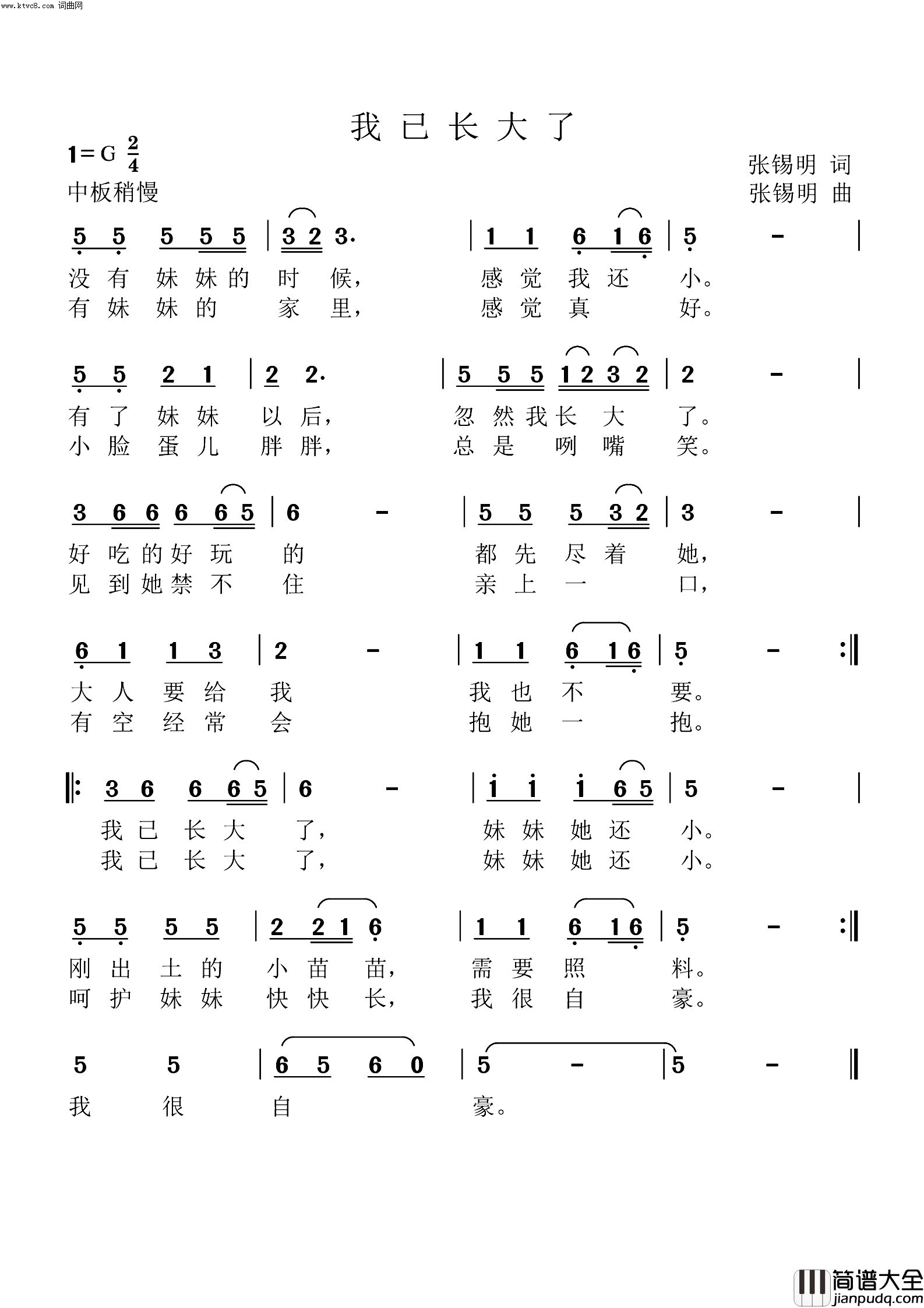我已长大了简谱_张锡明曲谱