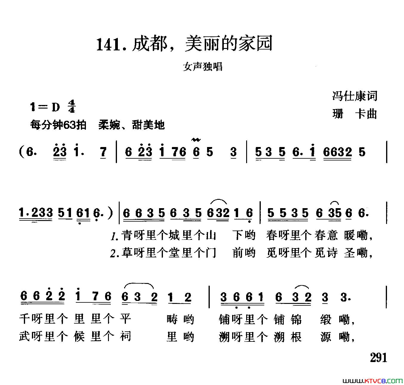 成都，美丽的家园简谱