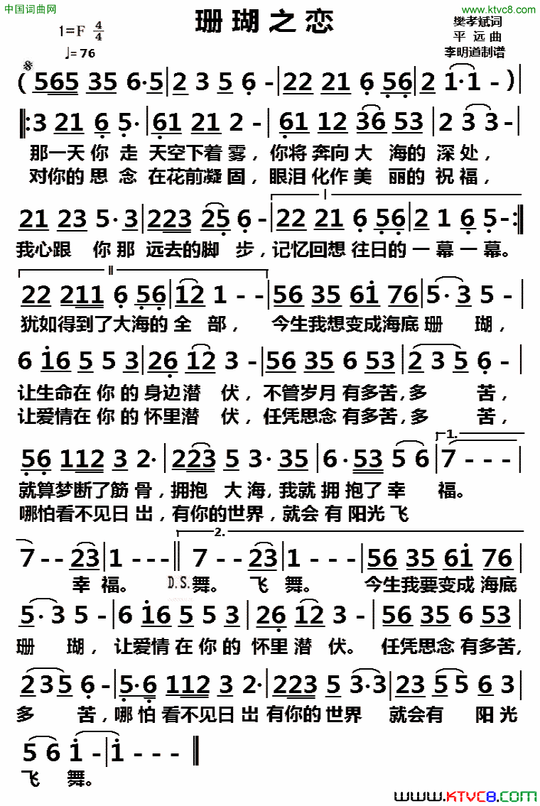 珊瑚之恋简谱_孙雯雯演唱_樊孝斌/平远词曲