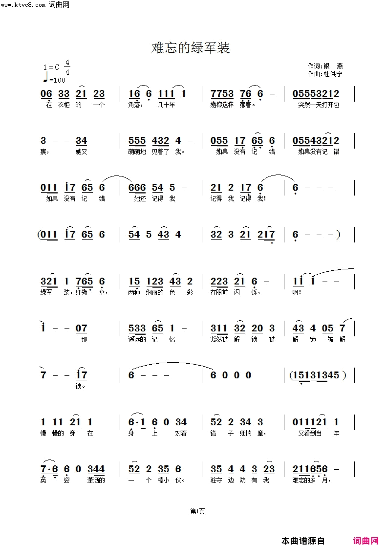 难忘的绿军装简谱_叶莲娜演唱_杜洪宁曲谱