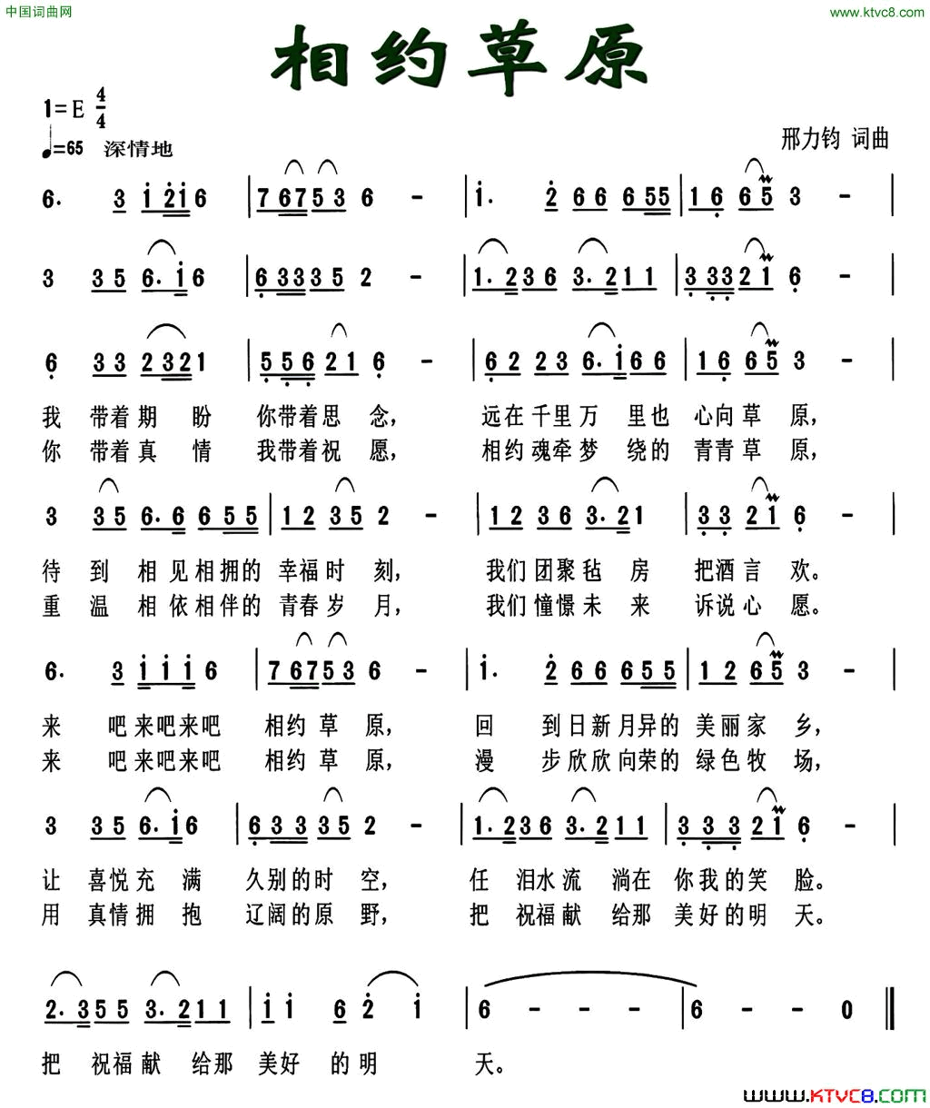 相约草原邢力钧词曲相约草原邢力钧_词曲简谱