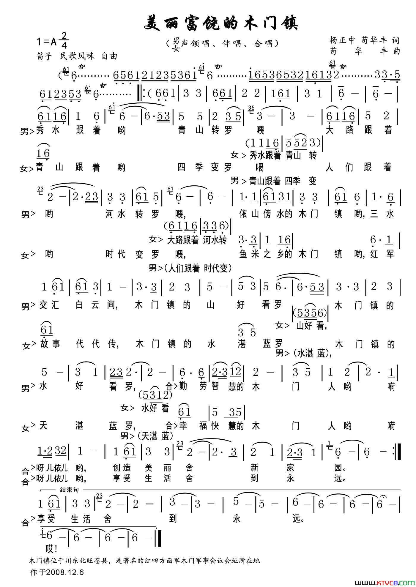 美丽富饶的木门镇简谱