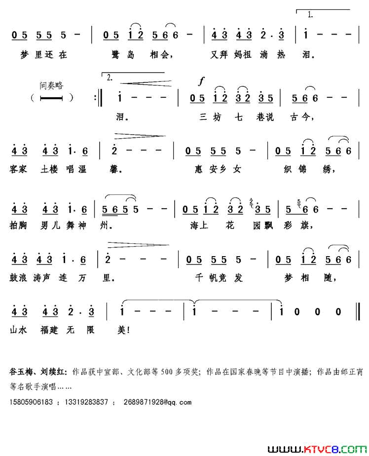 山水福建简谱