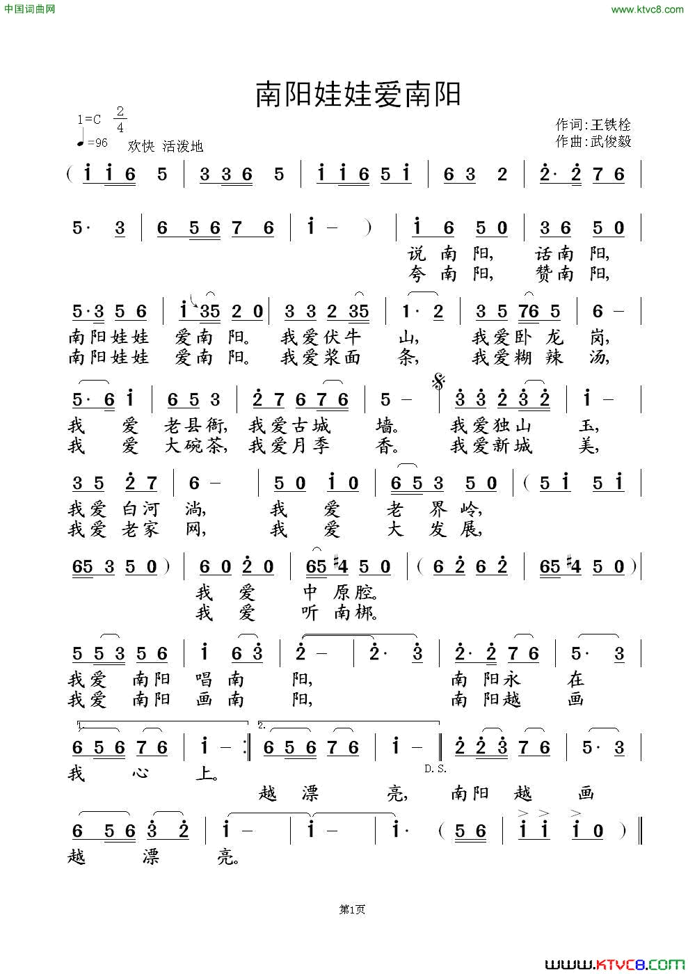 南阳娃娃爱南阳简谱