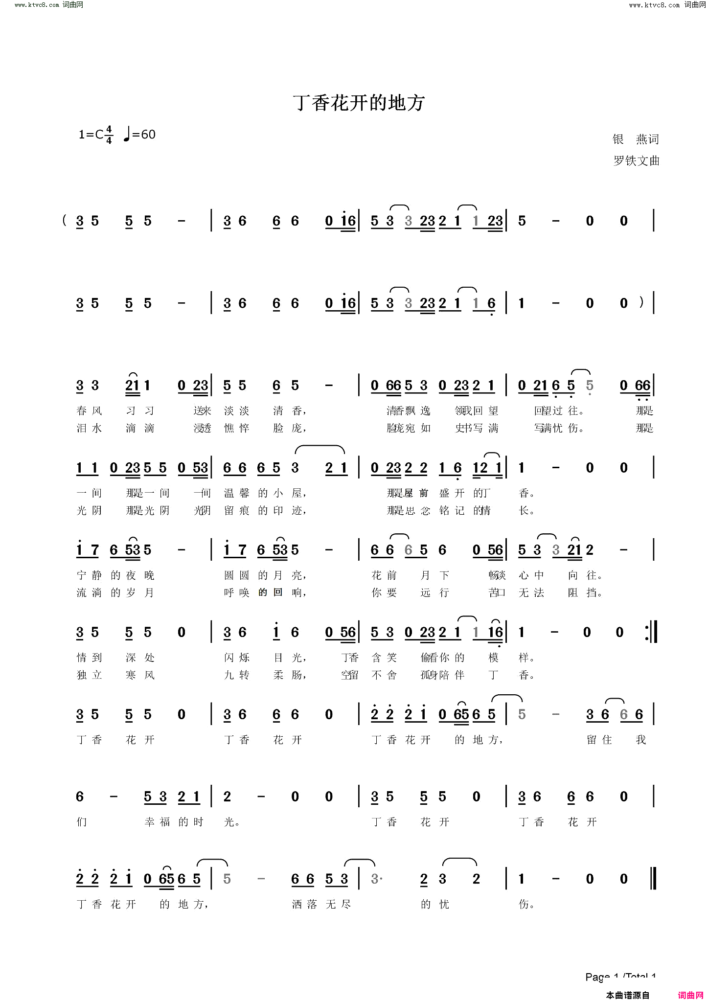 丁香花开的地方简谱_清风明月演唱_银燕/罗铁文词曲