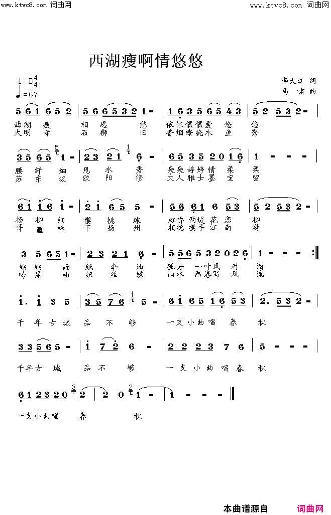 西湖瘦啊情悠悠峥嵘岁月唱、马啸曲编简谱_峥嵘岁月演唱_李大江/马啸词曲