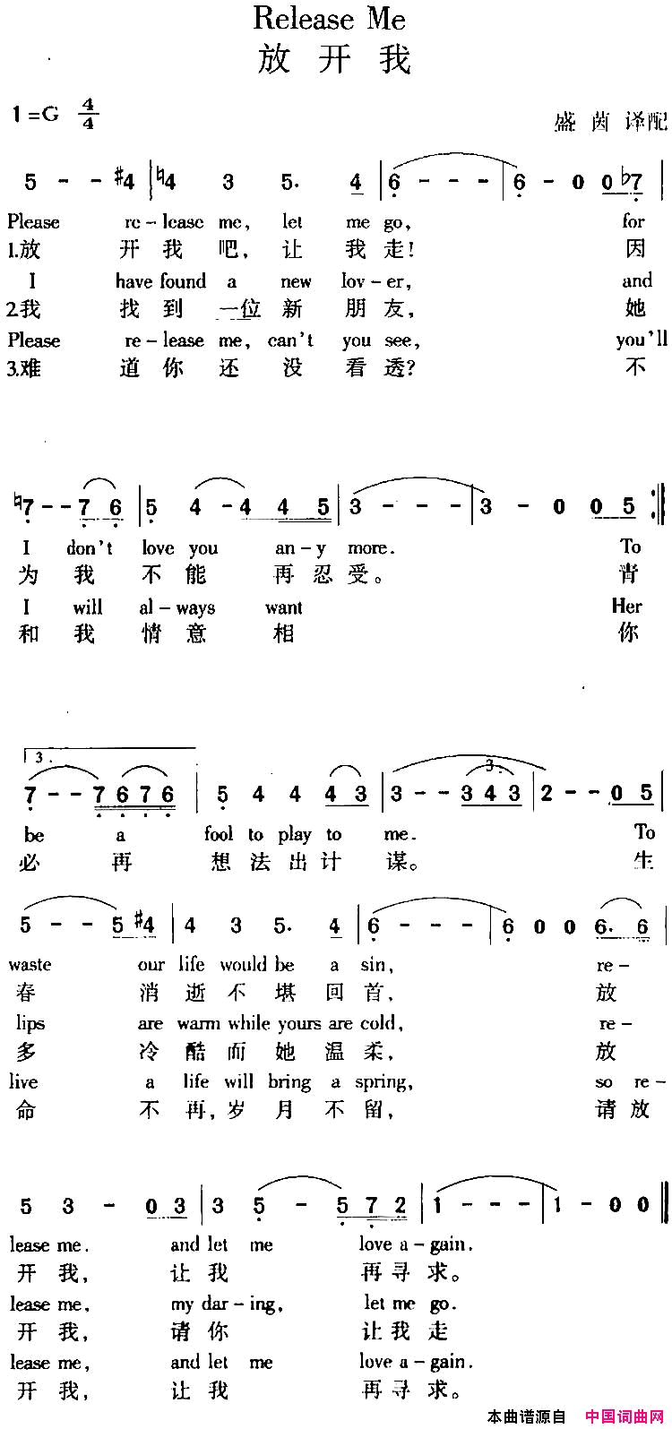 ReleaseMe放开我中外文对照Release_Me_放开我中外文对照简谱