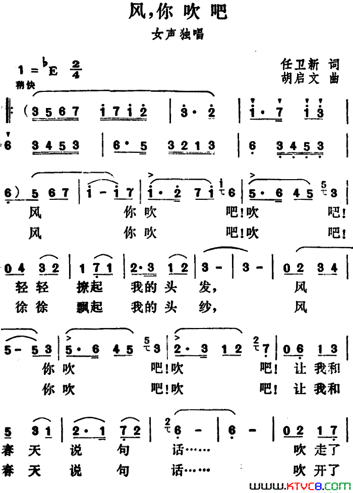 风，你吹吧简谱