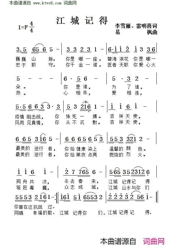 江城记得简谱_周树峰演唱_李雪雁、雷喜明/易枫词曲