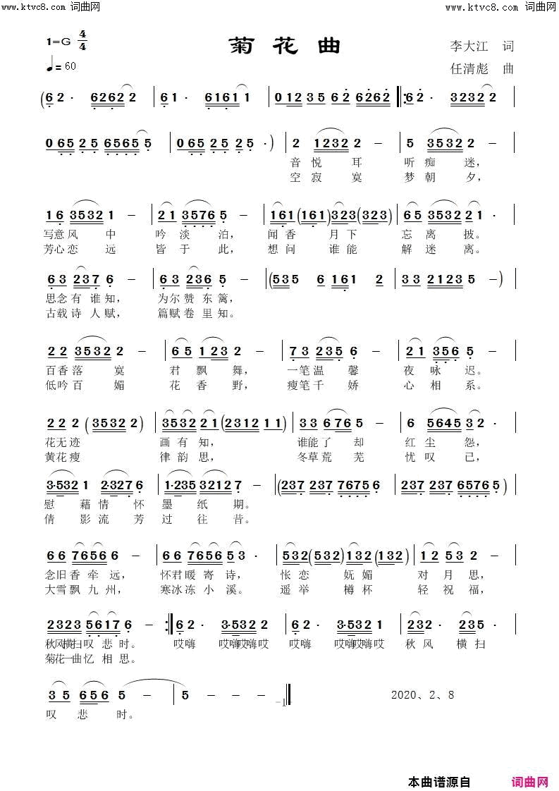 菊花曲简谱_鲁金演唱_李大江/任清彪词曲