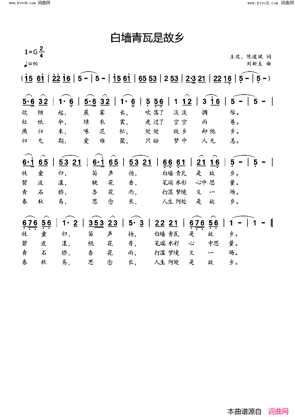 白墙青瓦是故乡简谱_陈道斌曲谱