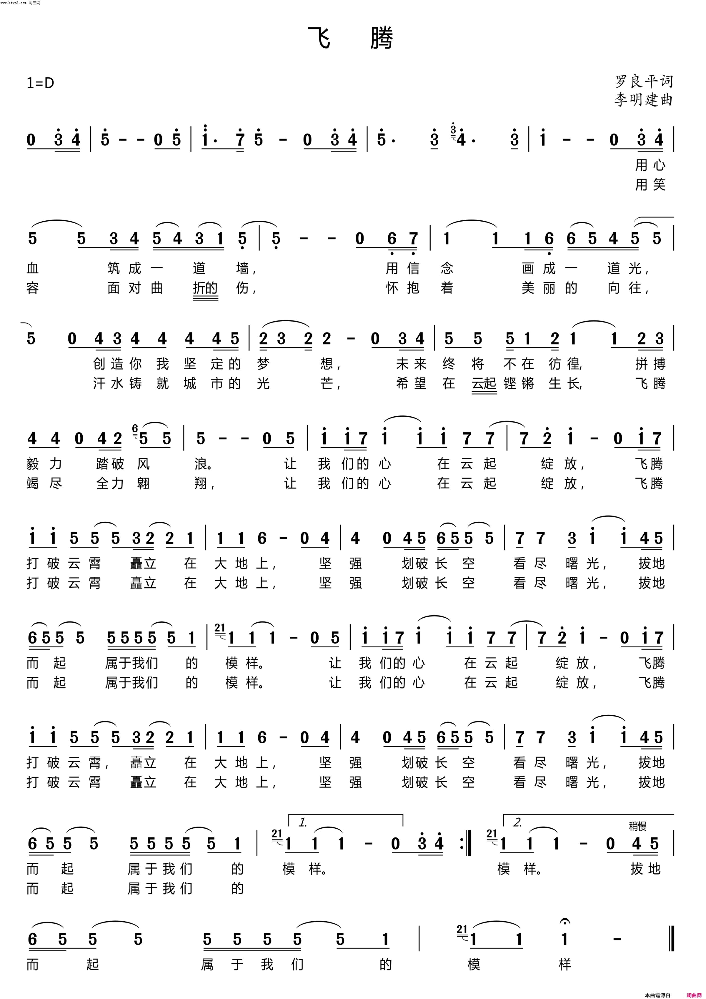 腾飞企业歌曲简谱_李明建limingjian演唱_罗良平/李明建词曲