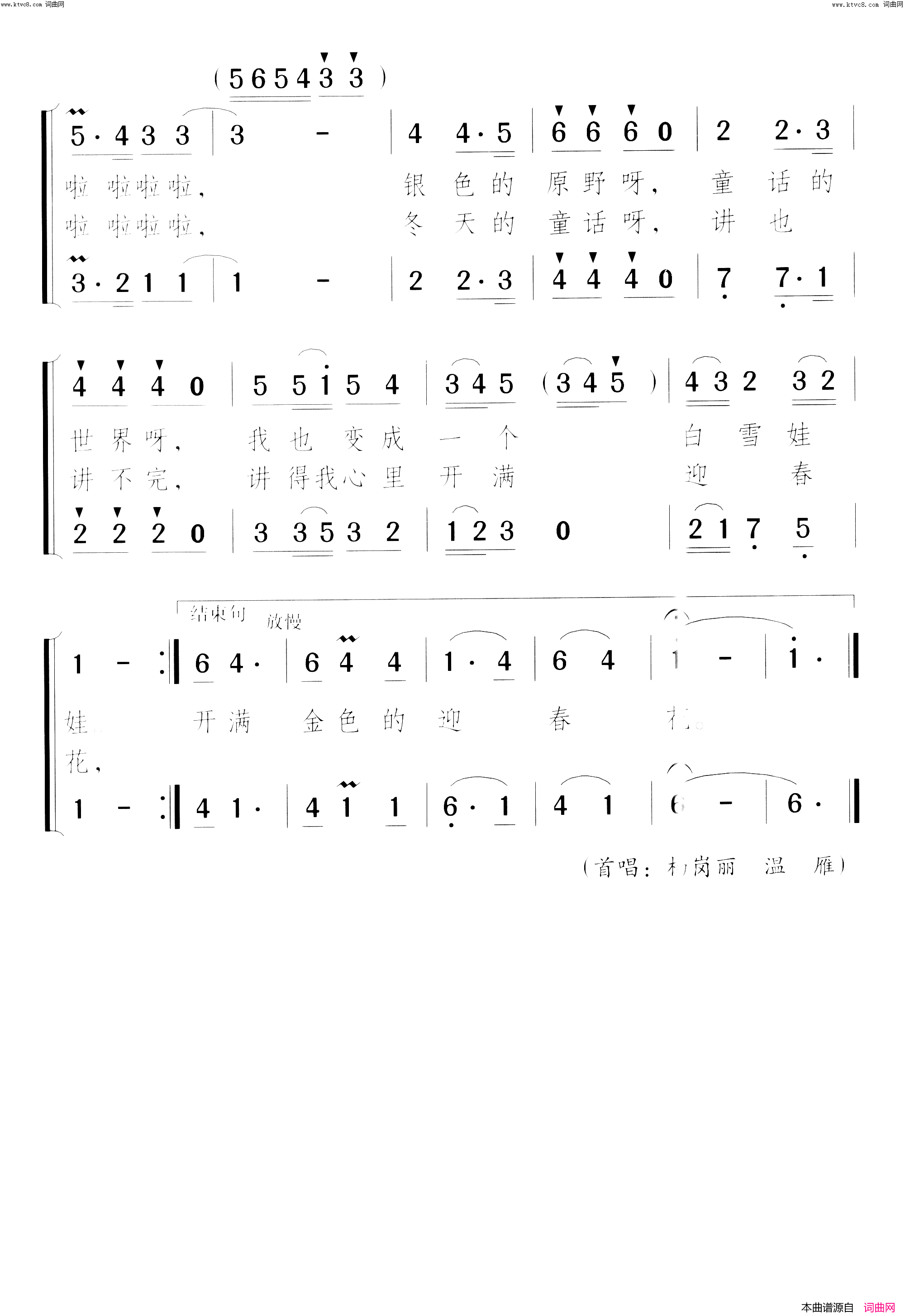 冬天的童话童声二重唱简谱_杨岗丽演唱_蓝天鸽、千红/颂今词曲