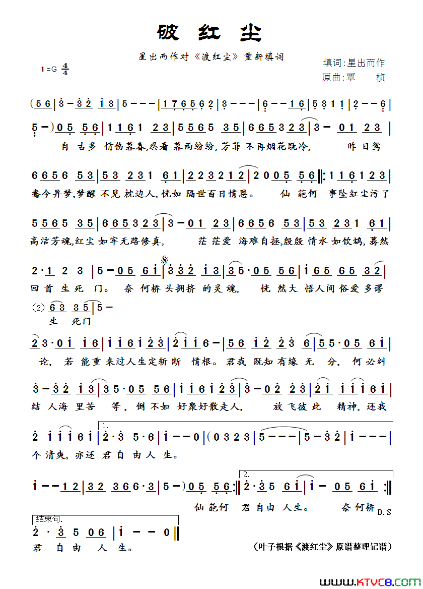 破红尘星出而作填词作品简谱
