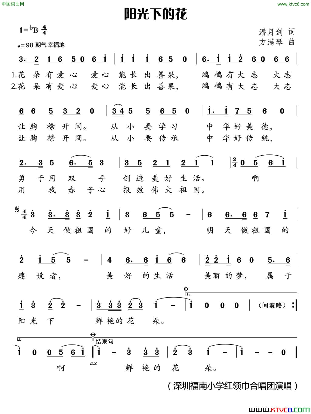 阳光下的花简谱_深圳福南小学红领巾合唱团演唱_潘月剑/方满琴词曲
