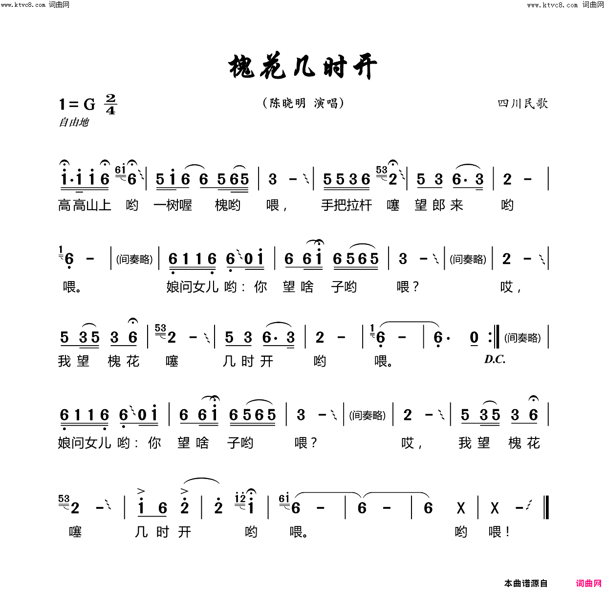 槐花几时开(四川民歌)简谱_陈晓明演唱_陈晓明曲谱