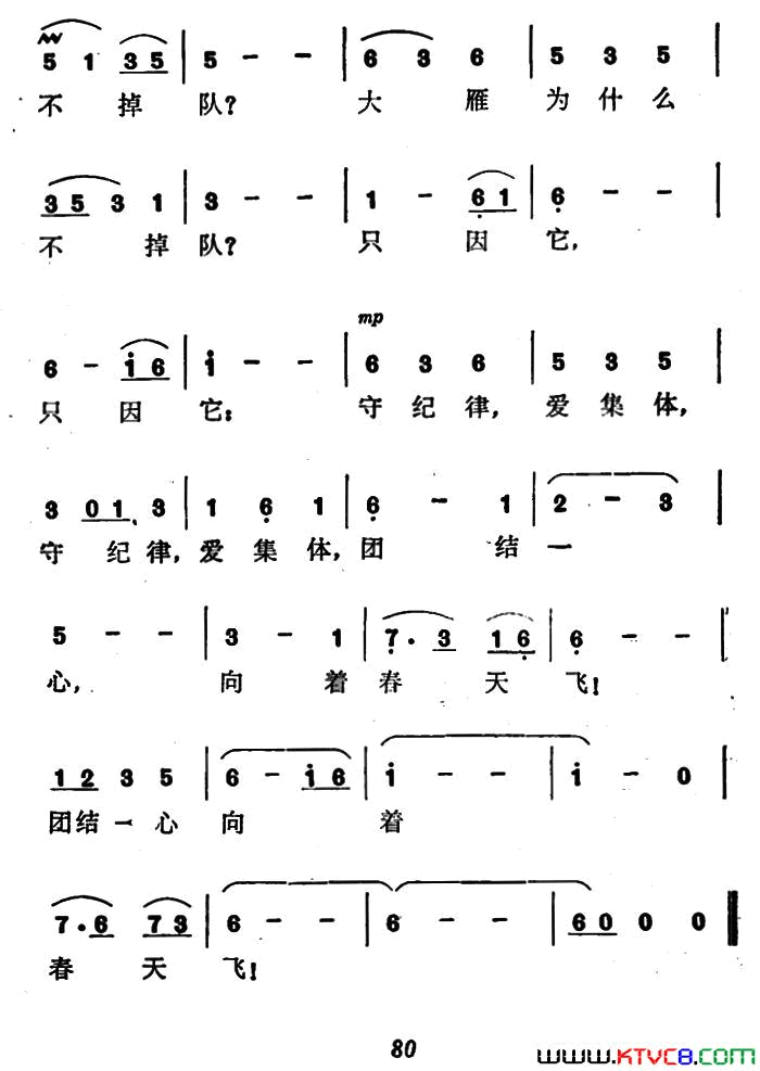 大雁为什么不掉队简谱