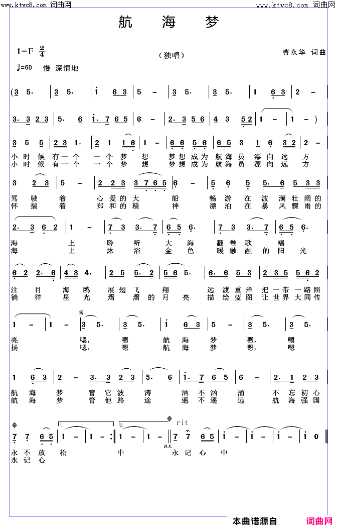 航海梦为航海员而歌唱简谱