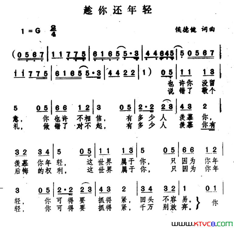 趁你还年轻简谱_程琳演唱_侯德健/侯德健词曲