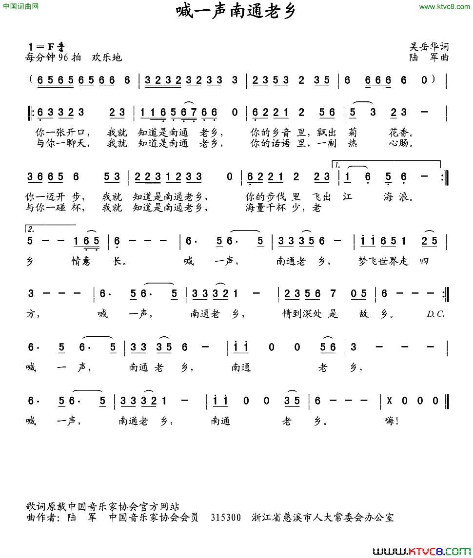 喊一声南通老乡简谱