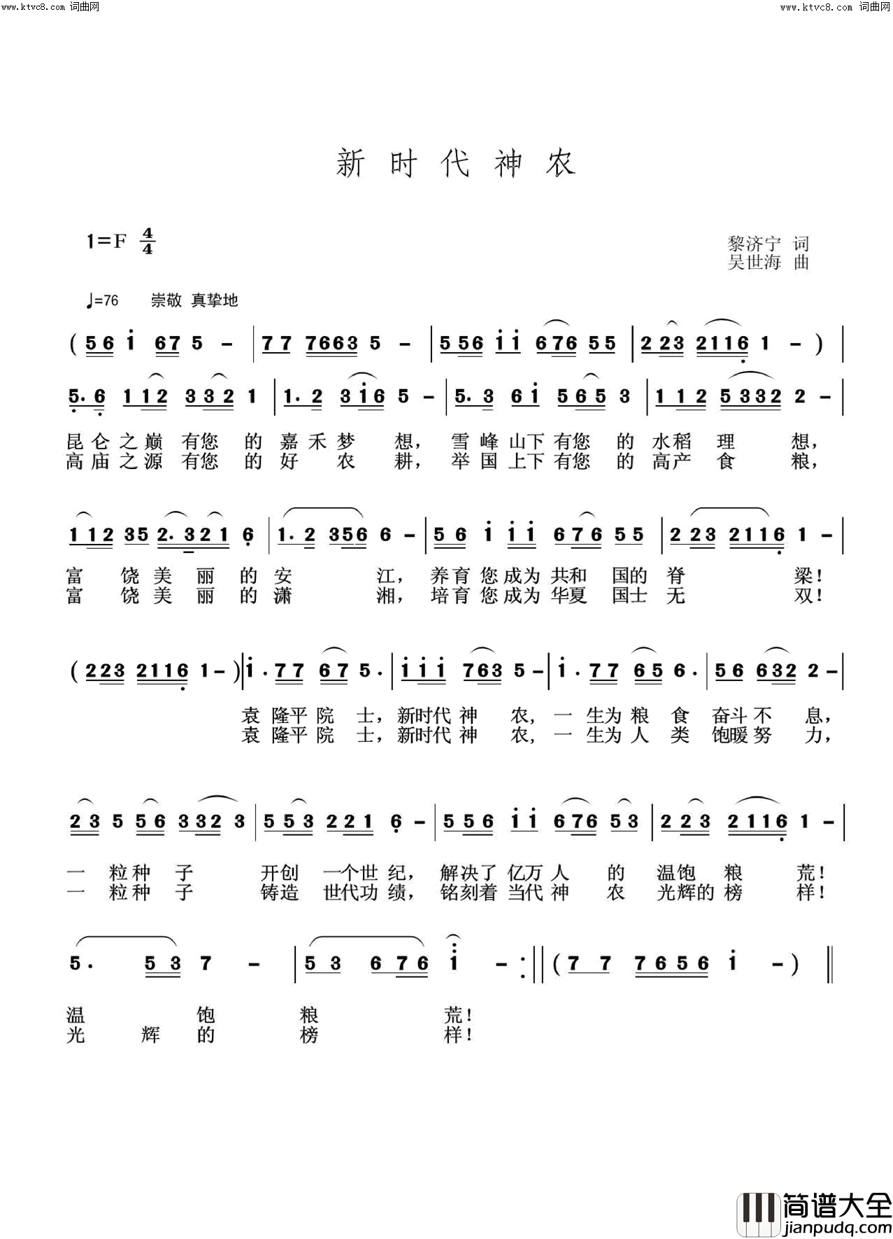 新时代神农简谱_翟秀莉演唱_黎济宁/吴世海词曲