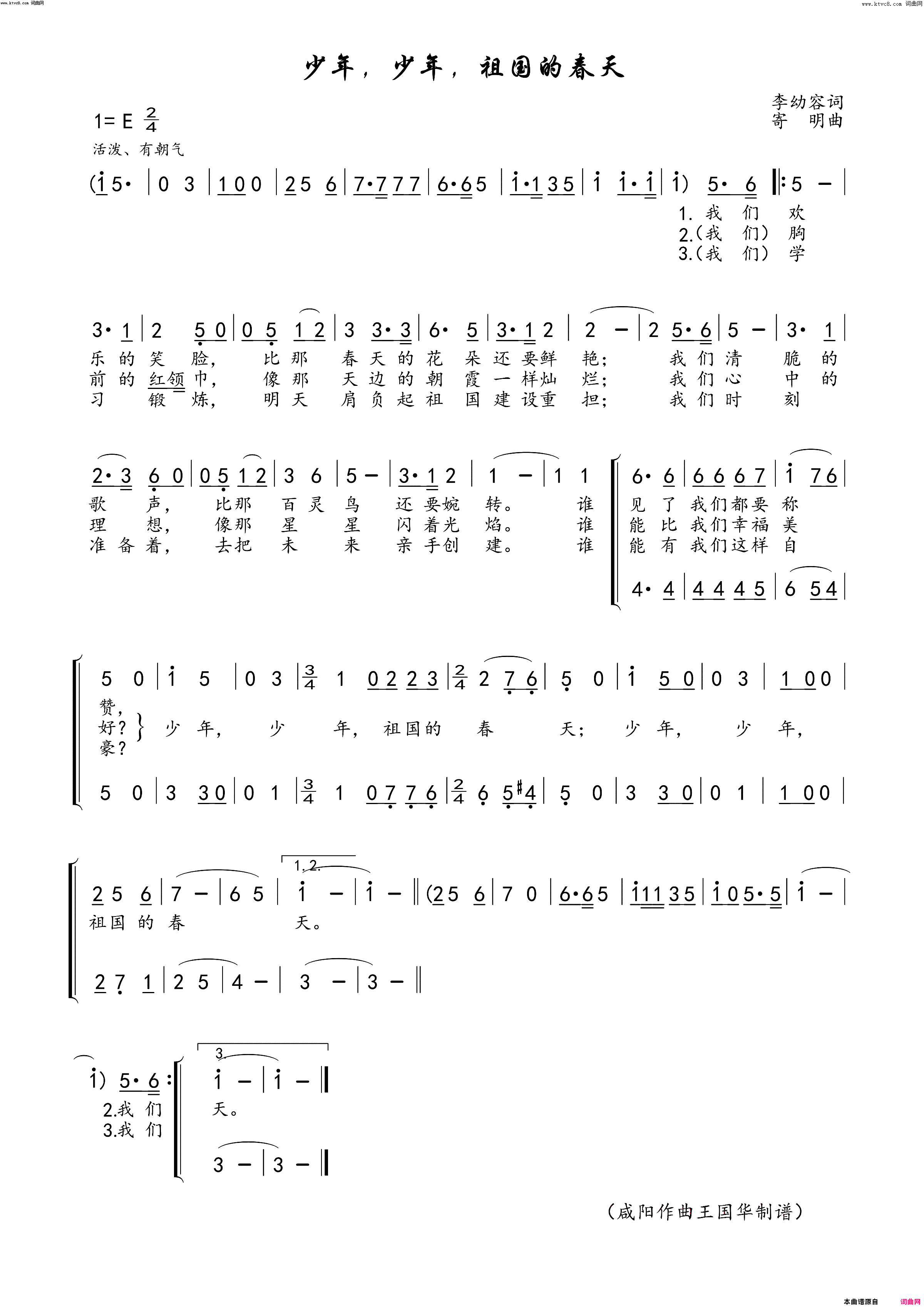 少年，少年，祖国的春天少儿歌曲简谱_冰洁演唱_李幼容/寄明词曲