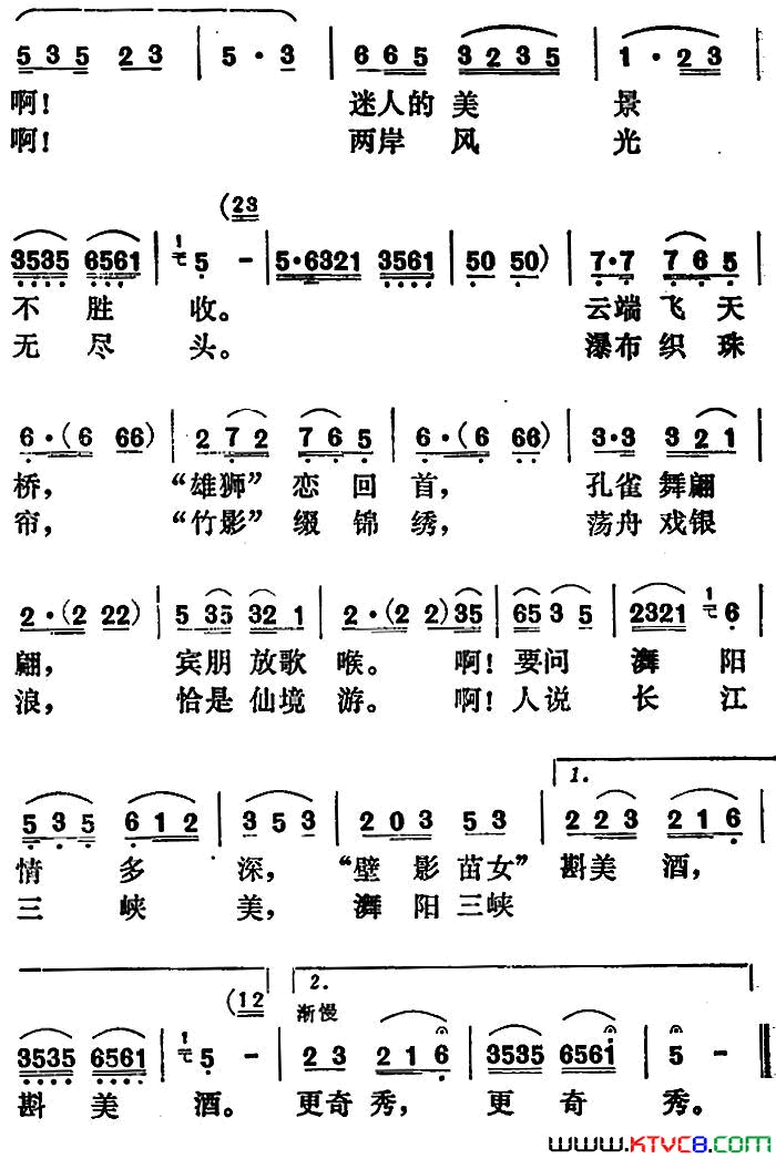 舞阳三峡更奇秀简谱