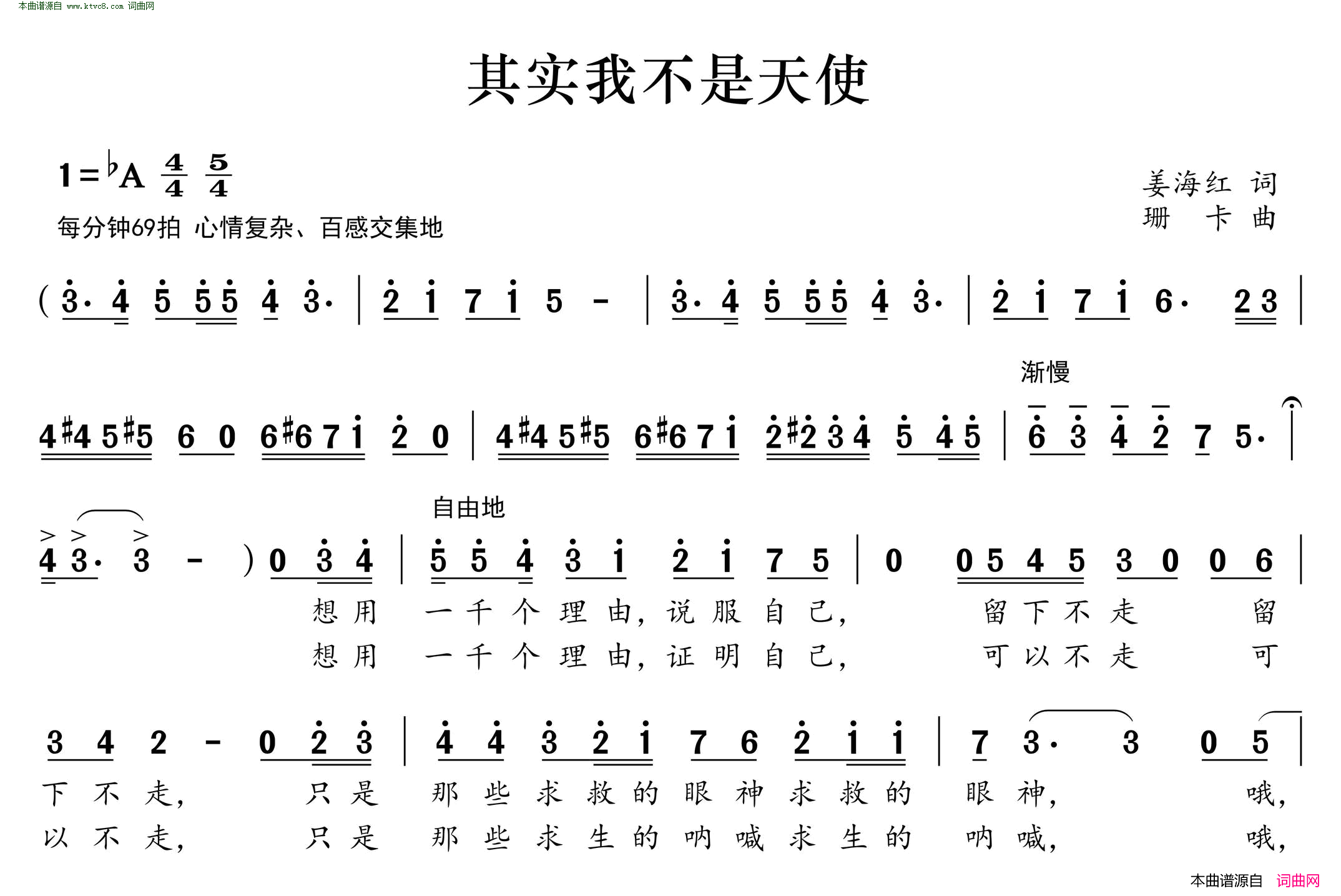 其实我不是天使简谱