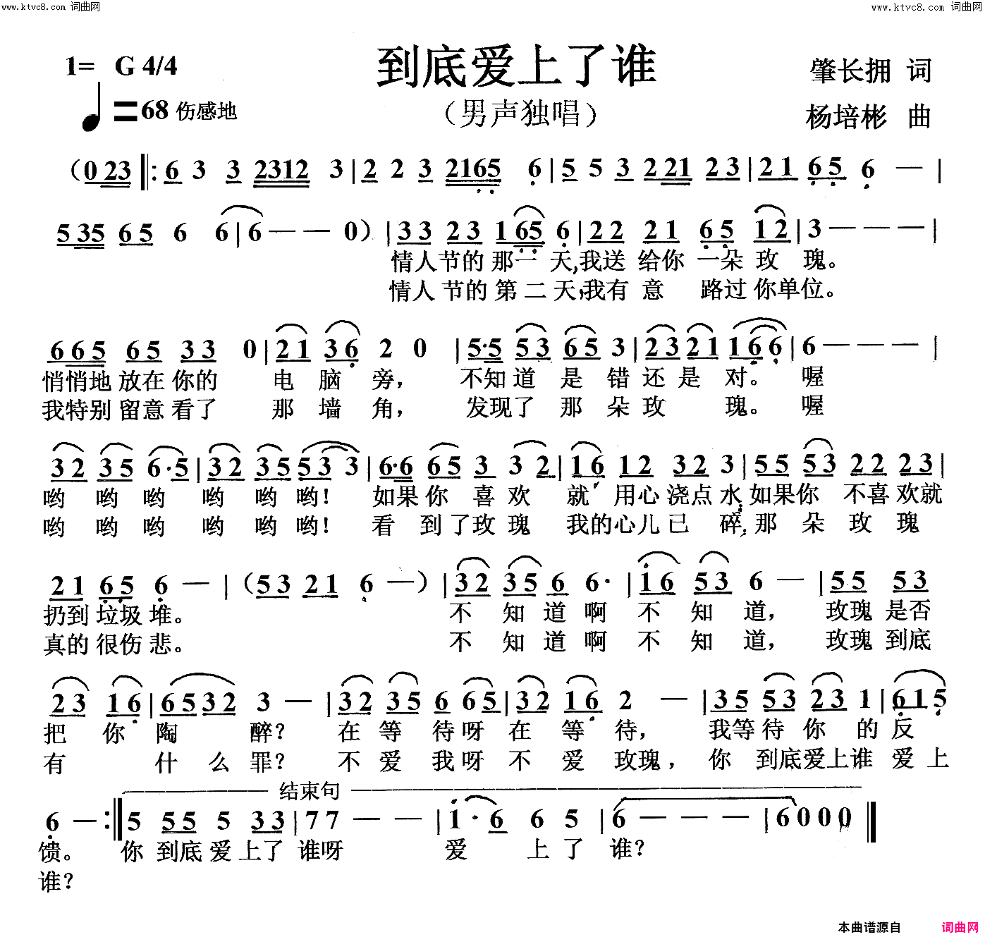 到底爱上了谁(男声独唱)简谱_杨培彬曲谱