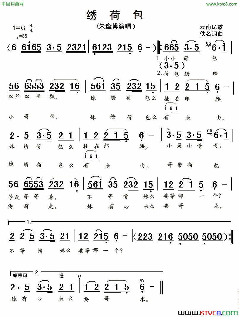 绣荷包云南民歌简谱_朱逢博演唱_作曲：云南民歌词曲