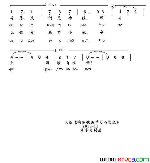 [俄]命运就是这样中俄文对照简谱