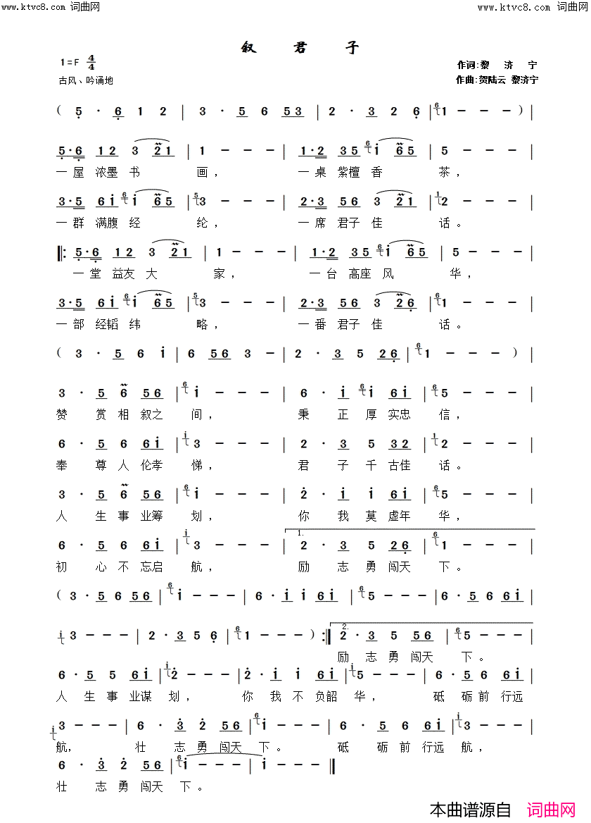 叙君子简谱_孙鸽演唱_贺陆云曲谱