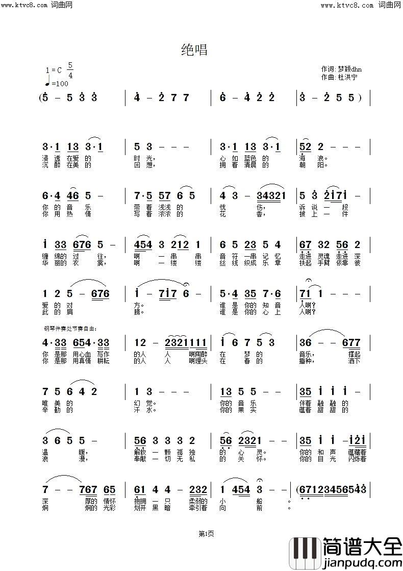 绝唱简谱_叶莲娜演唱_杜洪宁曲谱