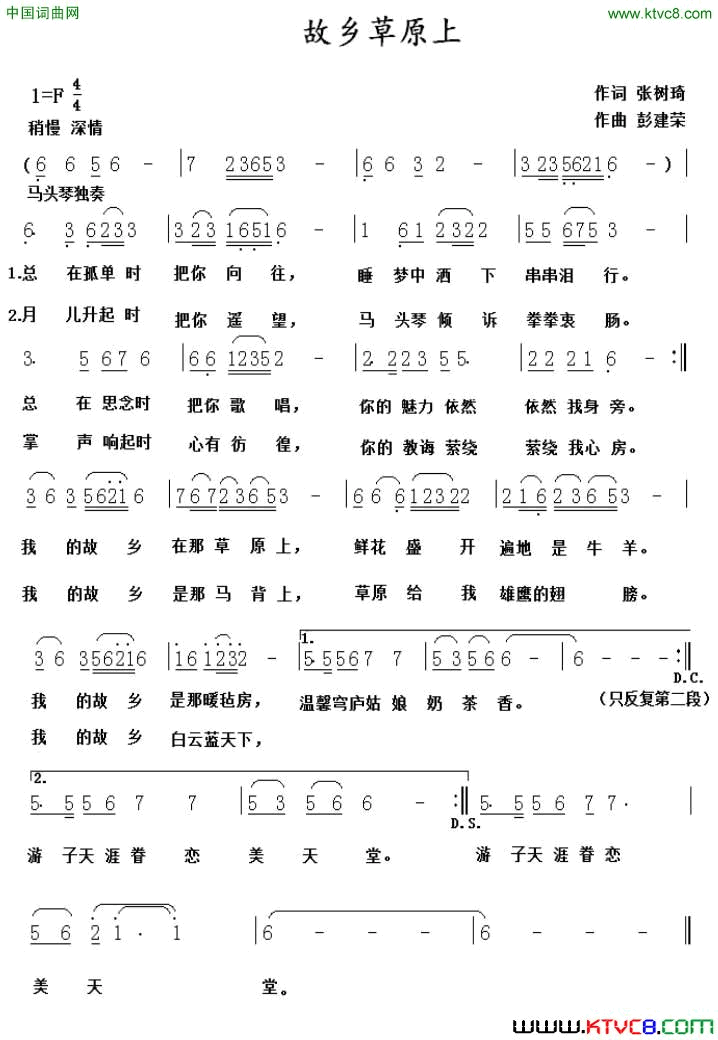 故乡草原上简谱