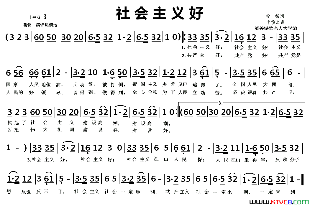 社会主义好简谱