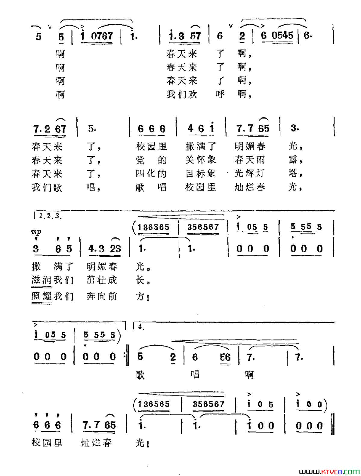 校园的春天秦岭词辛沪光曲校园的春天秦岭词_辛沪光曲简谱