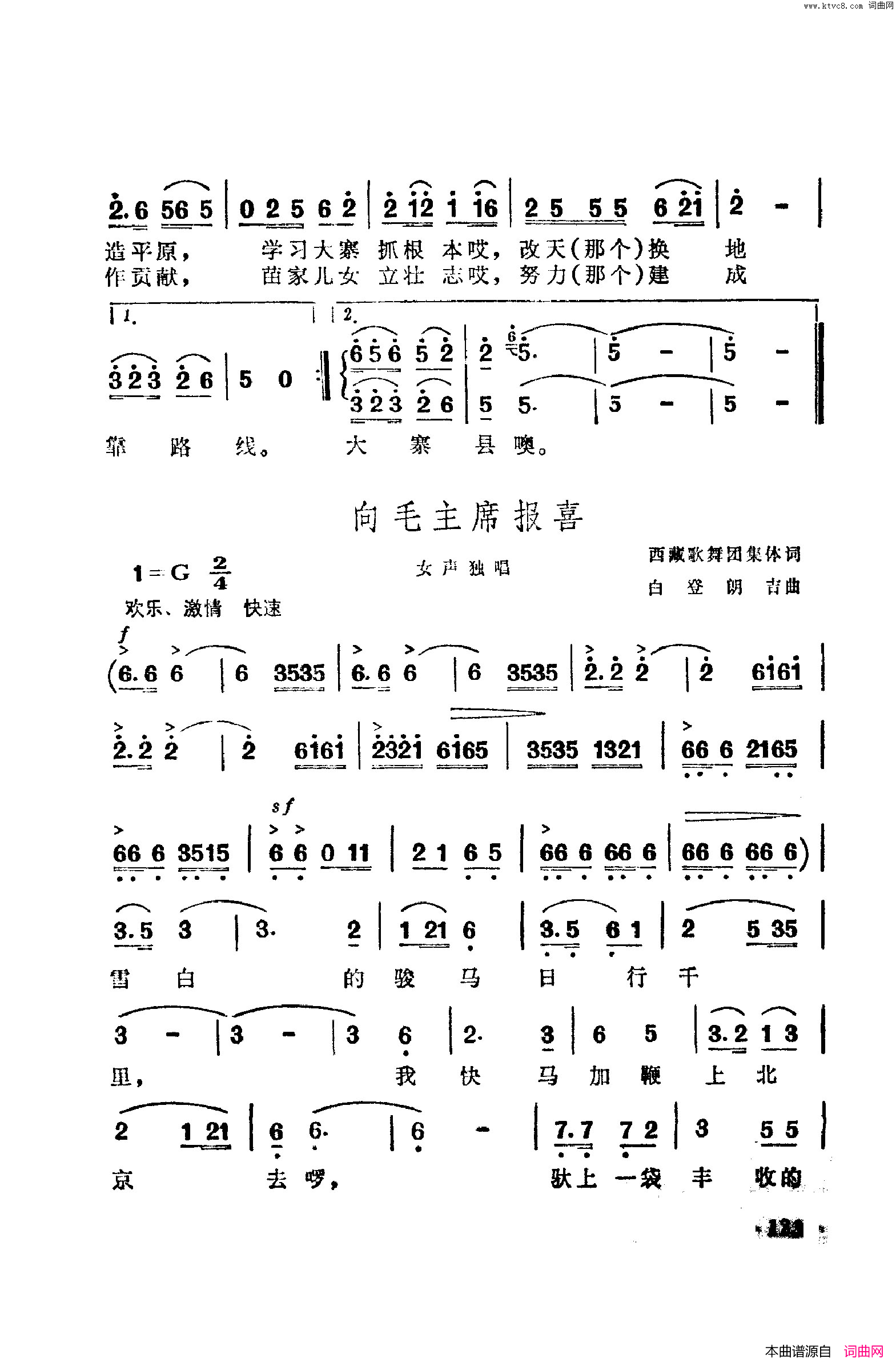 战地新歌第五集101_150简谱