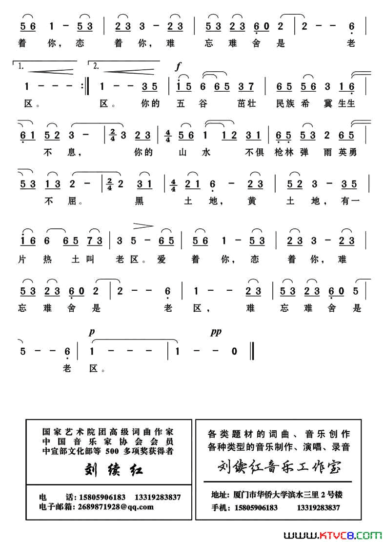 有一片热土叫老区简谱