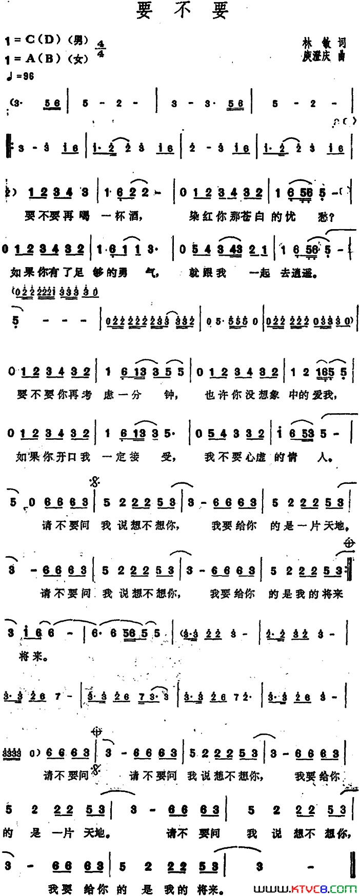 要不要简谱_蓝心湄演唱_林敏/庾澄庆词曲