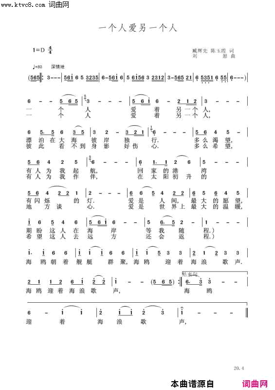 一个人爱着另一个人简谱