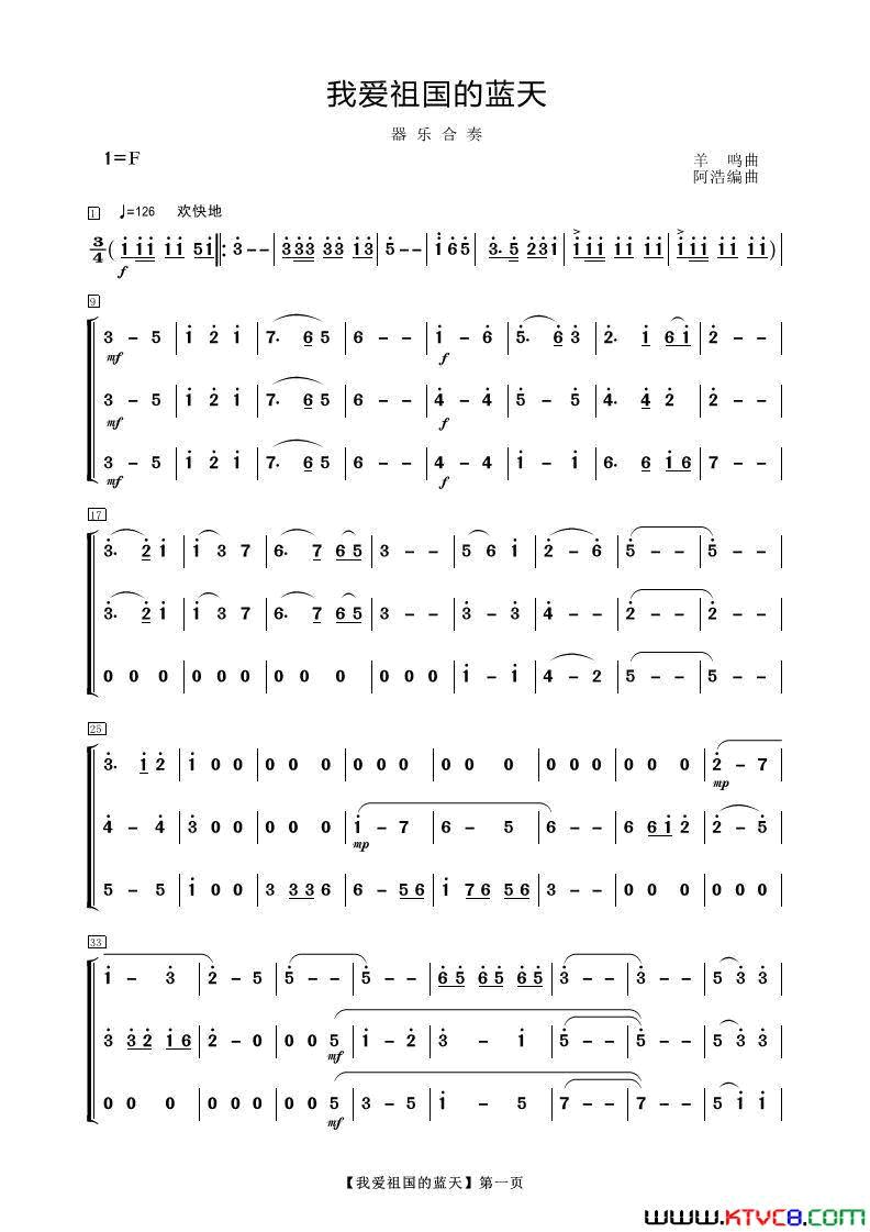 我爱祖国的蓝天器乐合奏简谱_廖昌永演唱_作曲：羊鸣词曲