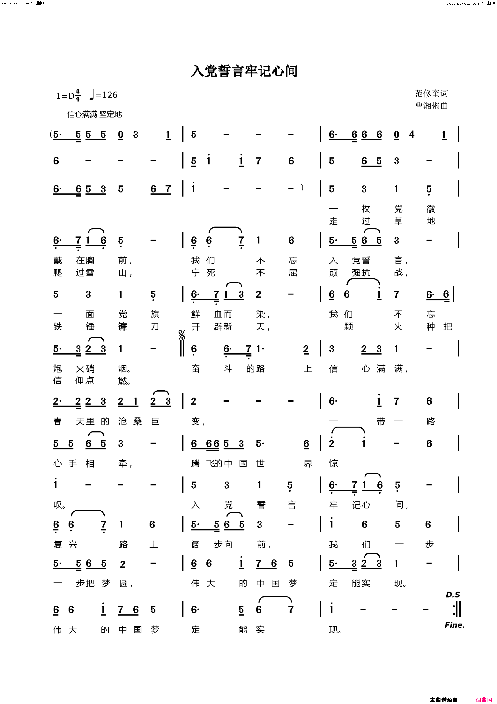 入党誓言牢记心间简谱_赵华演唱_曹湘郴曲谱