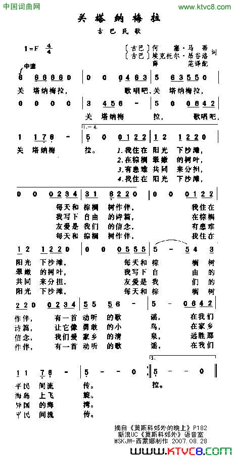 [古巴]关塔纳梅拉简谱