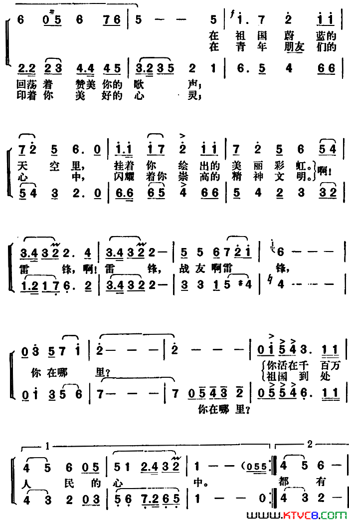 雷锋啊雷锋简谱