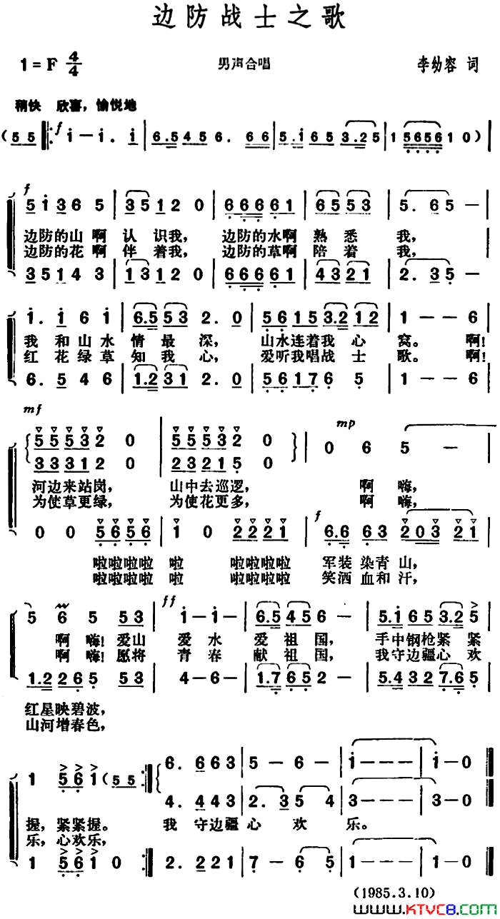 边防战士之歌简谱