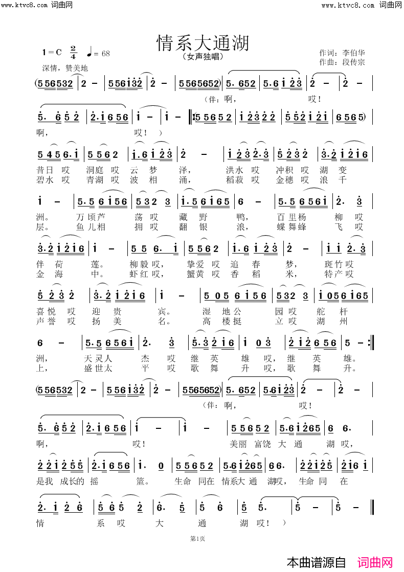 情系大通湖简谱_余桂云演唱_李伯华/段传宗词曲