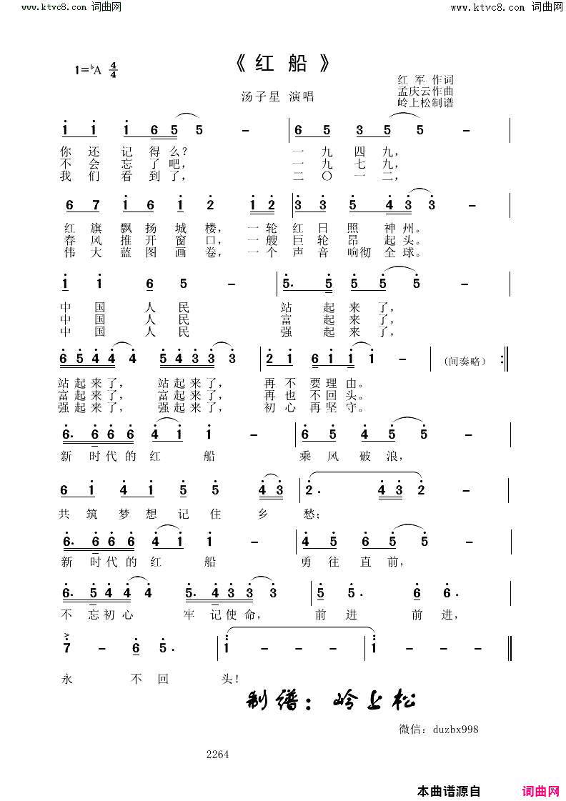 红船简谱_汤子星演唱_红军/孟庆云词曲