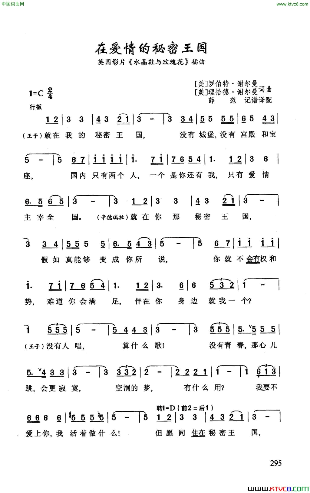 在爱情的秘密王国简谱